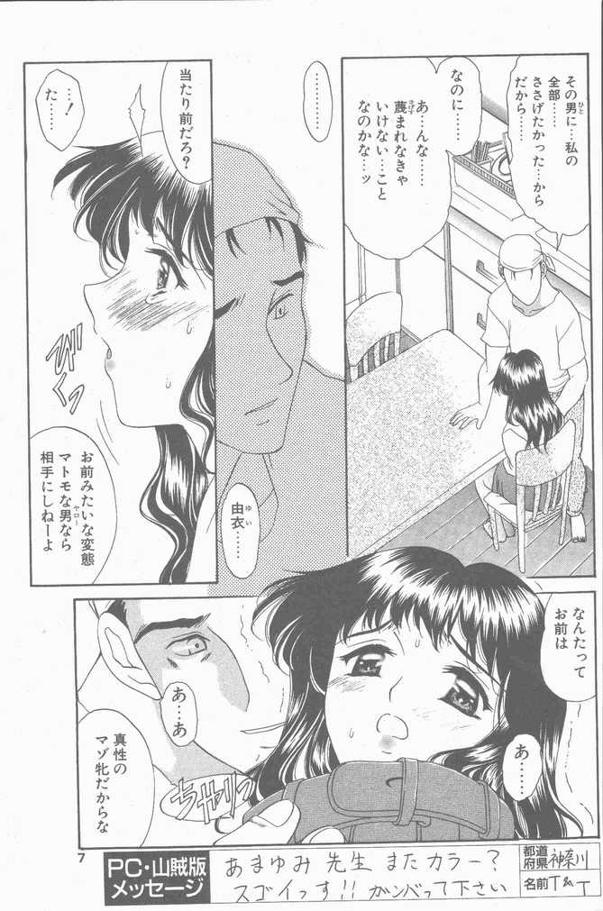 COMIC ペンギンクラブ山賊版 2001年04月号