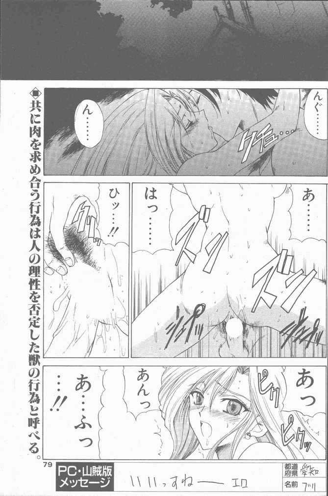 COMIC ペンギンクラブ山賊版 2001年04月号