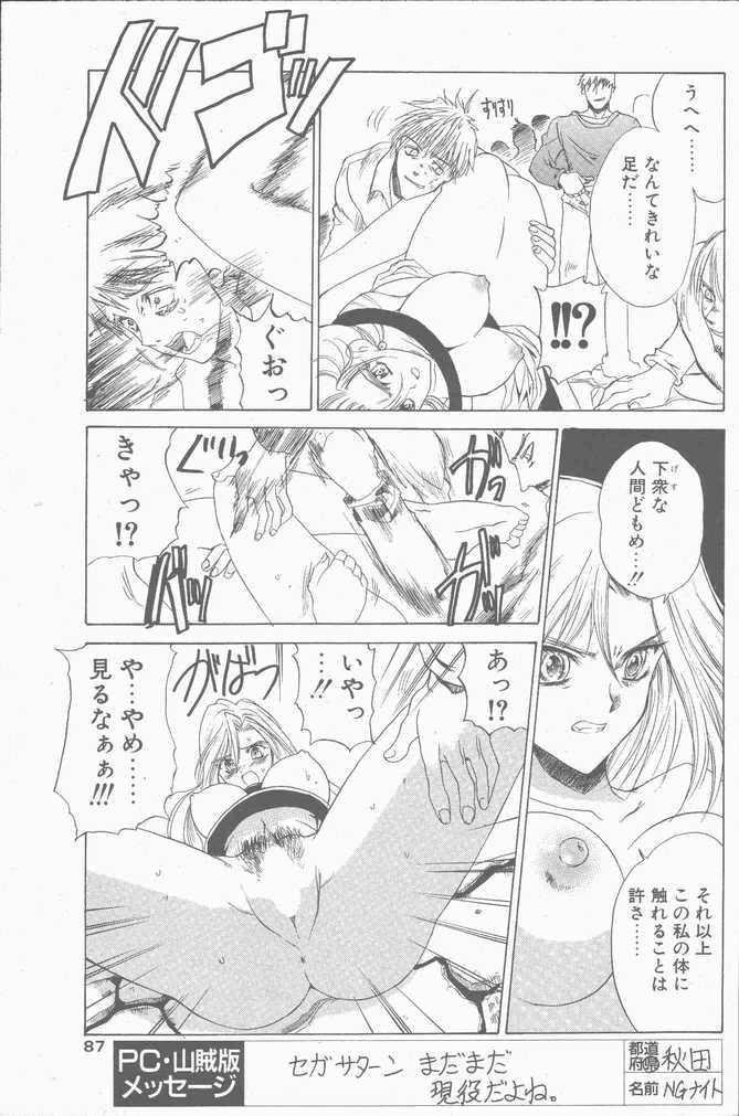 COMIC ペンギンクラブ山賊版 2001年04月号