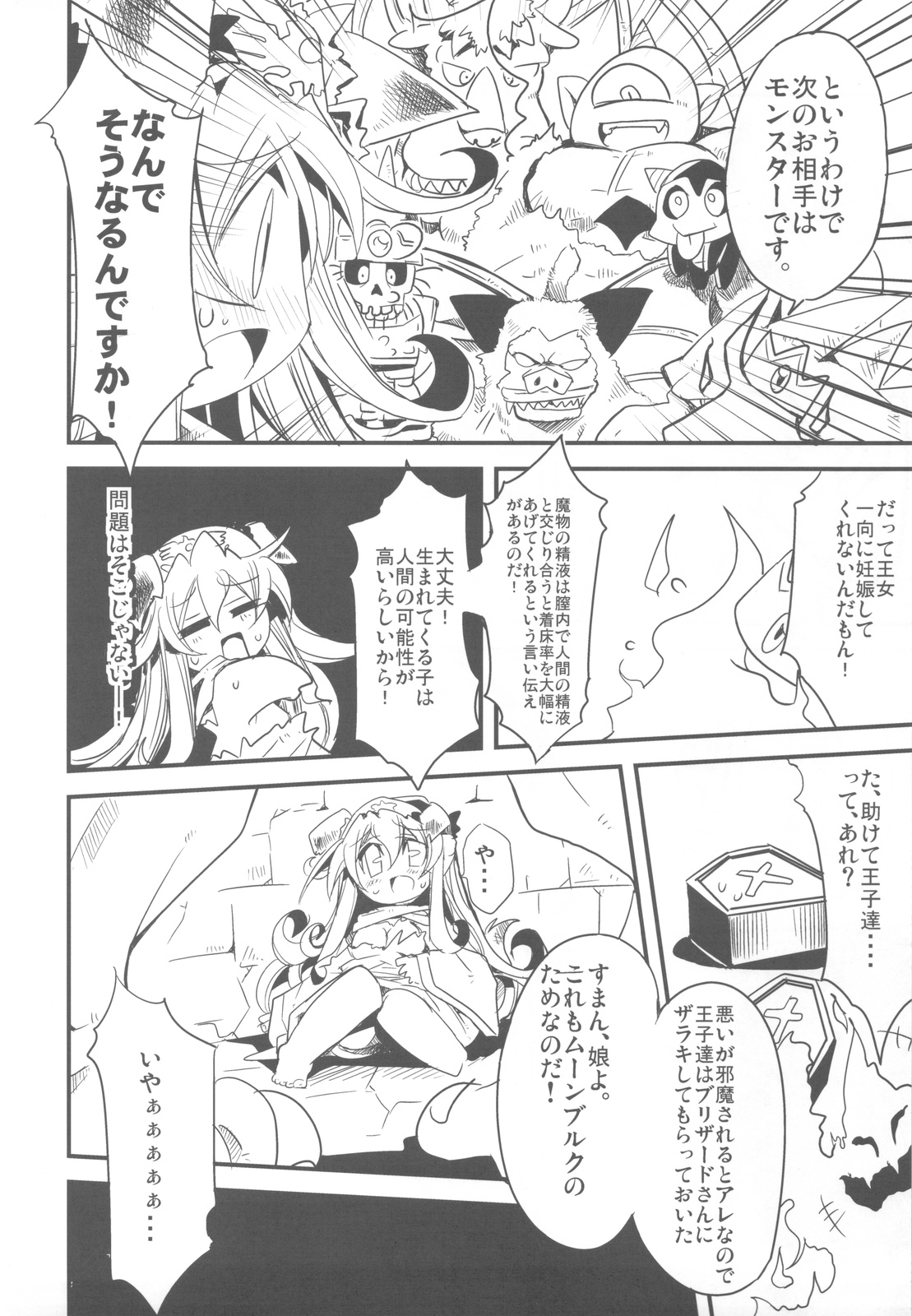 (COMIC1☆4) [へぐり村役場 (大和狸)] じゅもんがちがいます (ドラゴンクエスト II 悪霊の神々)