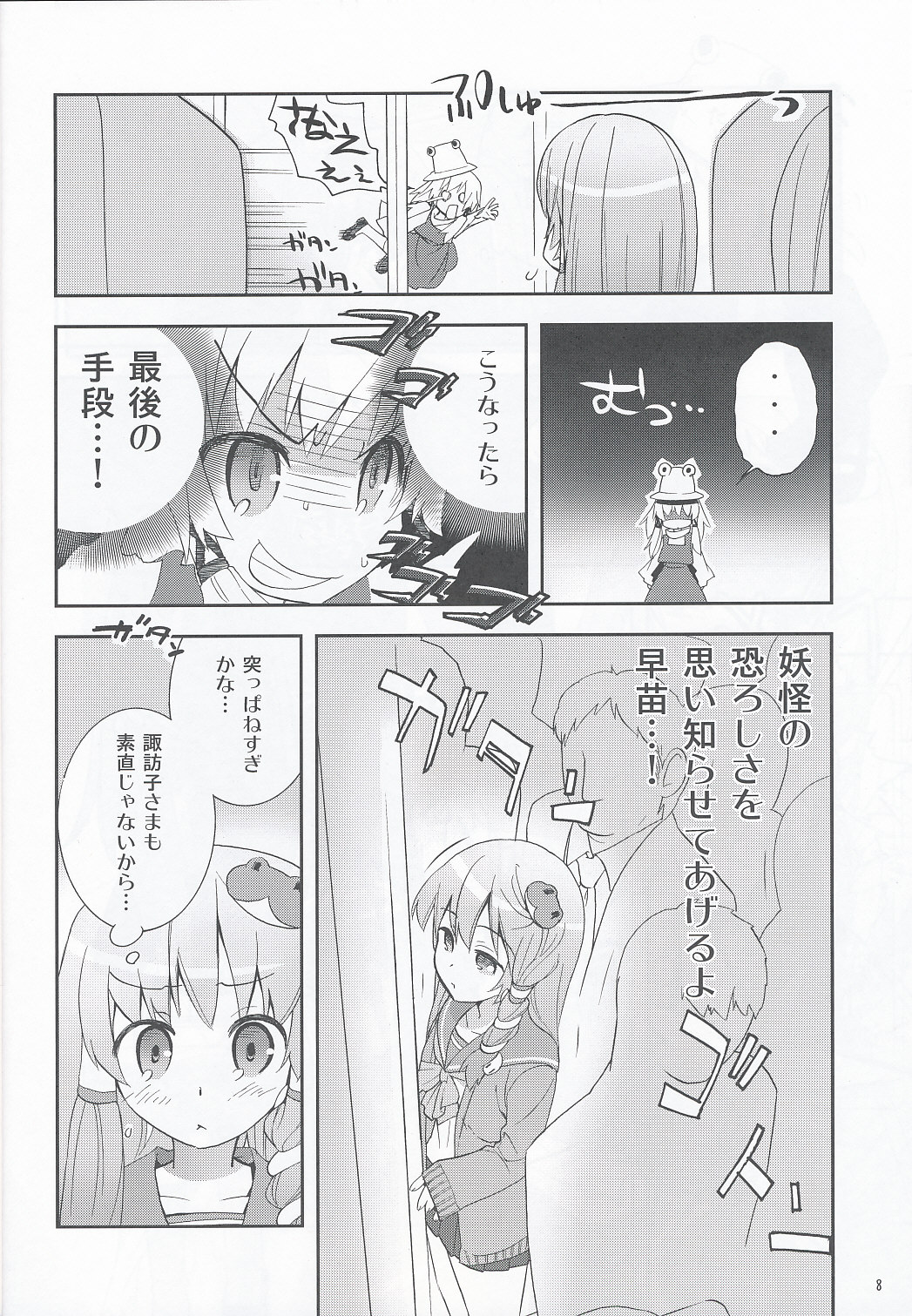 (COMIC1☆4) [すぱぃしあ (霧巴ころは)] 通姦電車早苗 (東方Project)