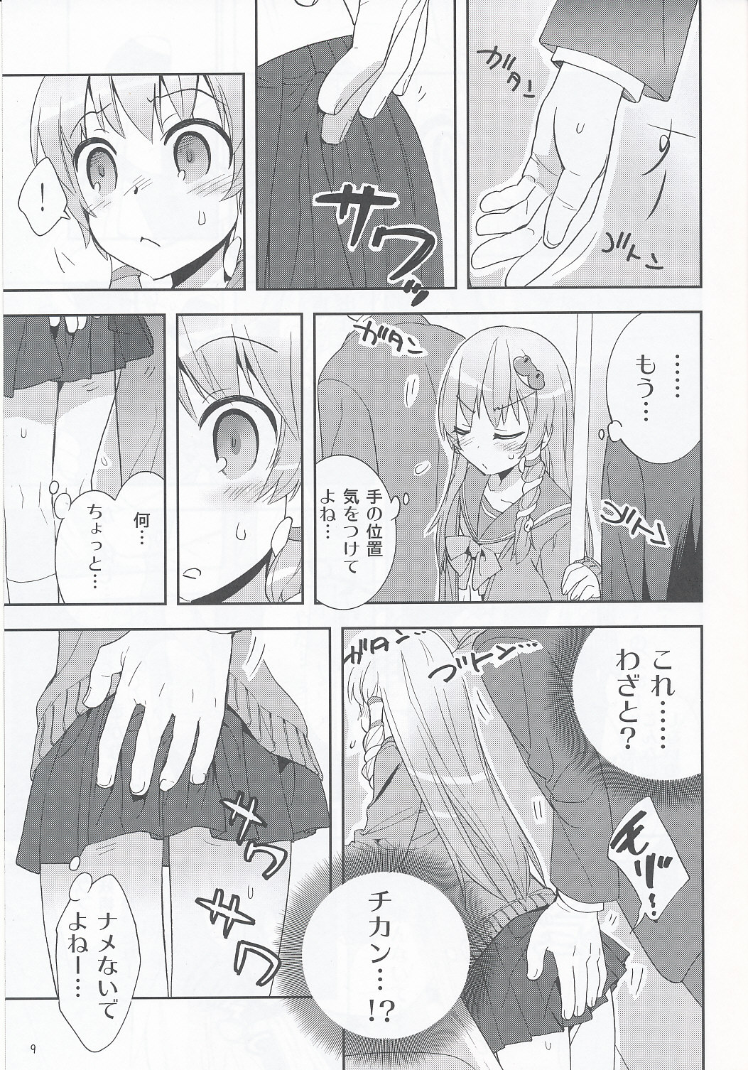 (COMIC1☆4) [すぱぃしあ (霧巴ころは)] 通姦電車早苗 (東方Project)