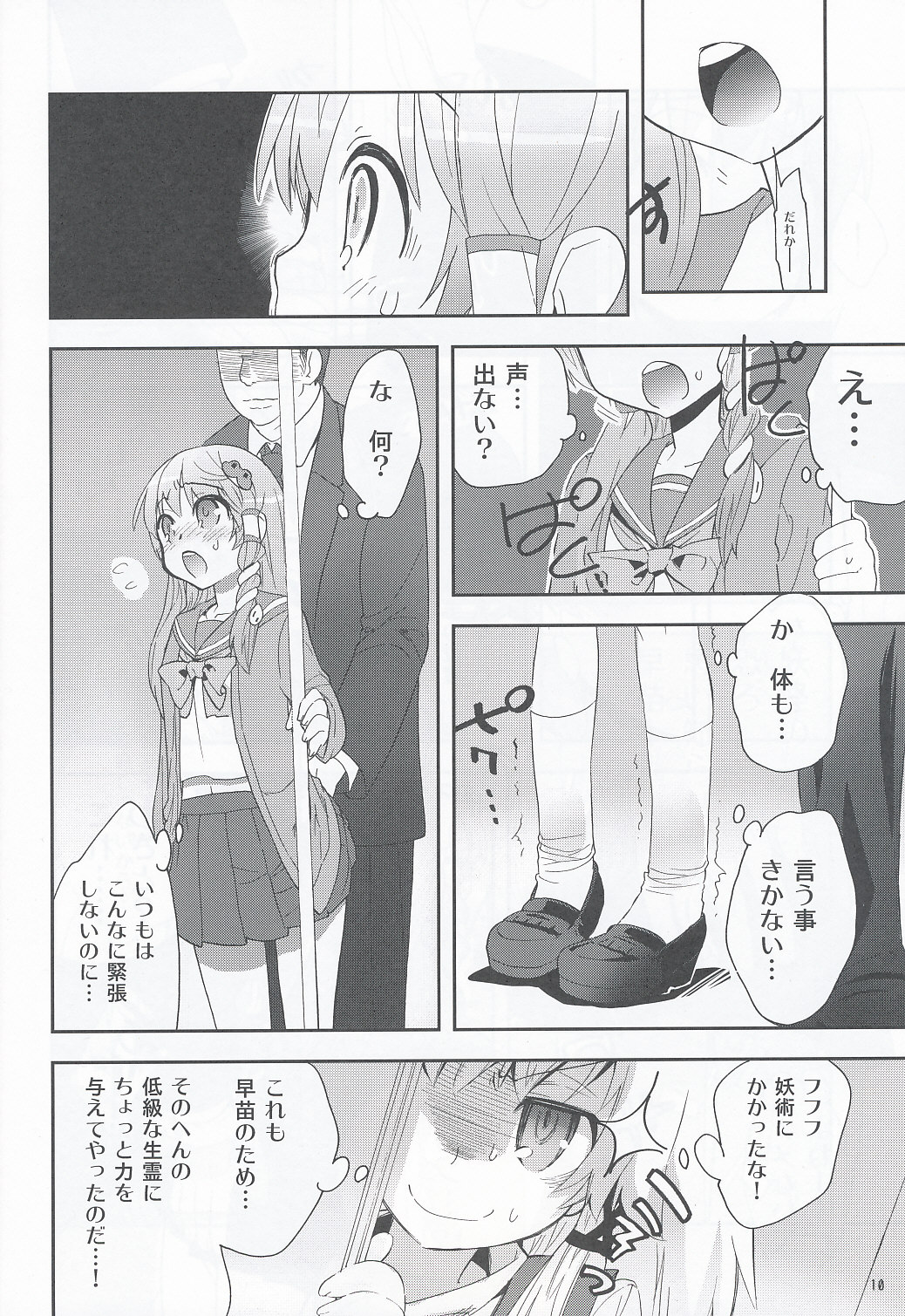 (COMIC1☆4) [すぱぃしあ (霧巴ころは)] 通姦電車早苗 (東方Project)