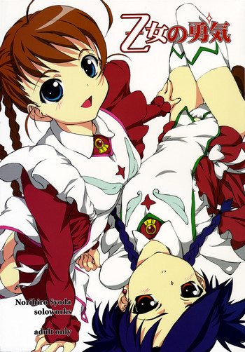 [Obsidian Orde] 乙女の勇気 (舞-乙HiME)