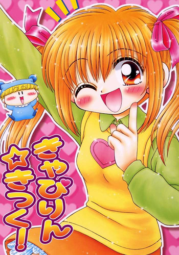 (サンクリ16) [いまか屋 (いまかひでき)] きゃぴりん☆きっく! (ミルモでポン!)