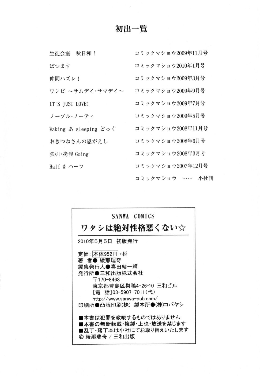 [綾那瑞奇] ワタシは絶対性格悪くない☆