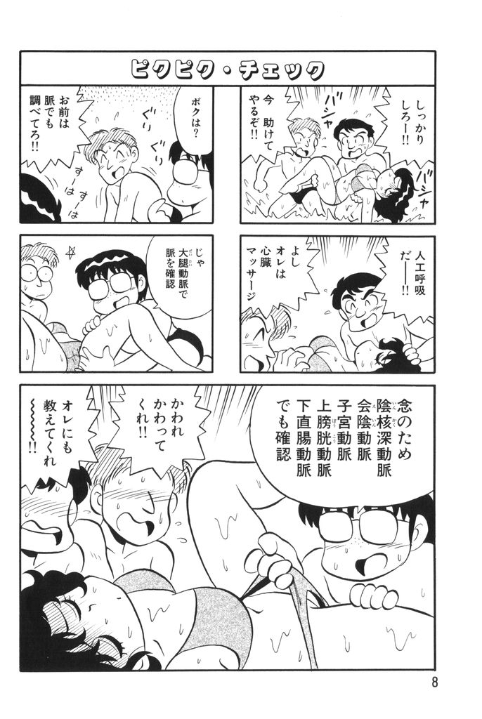 [水田恐竜] ぱんぷきんブルマ 第02巻