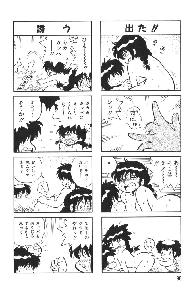 [水田恐竜] ぱんぷきんブルマ 第02巻