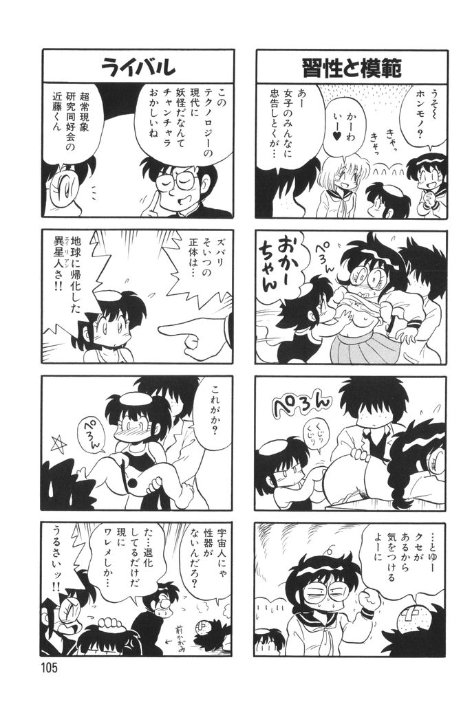 [水田恐竜] ぱんぷきんブルマ 第02巻