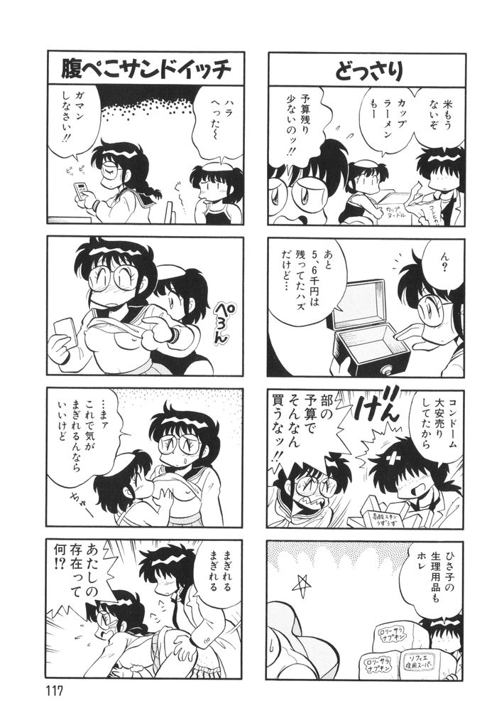 [水田恐竜] ぱんぷきんブルマ 第02巻