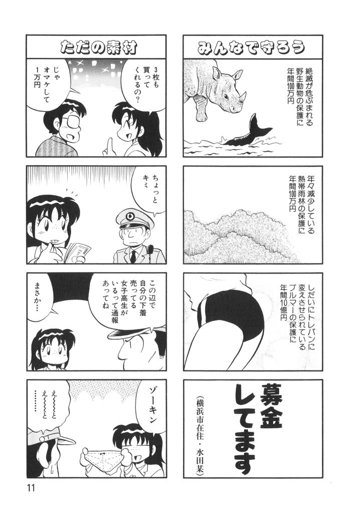 [水田恐竜] ぱんぷきんブルマ 第02巻