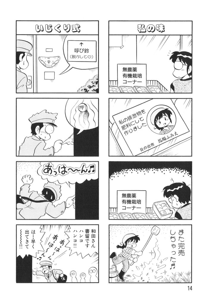 [水田恐竜] ぱんぷきんブルマ 第02巻