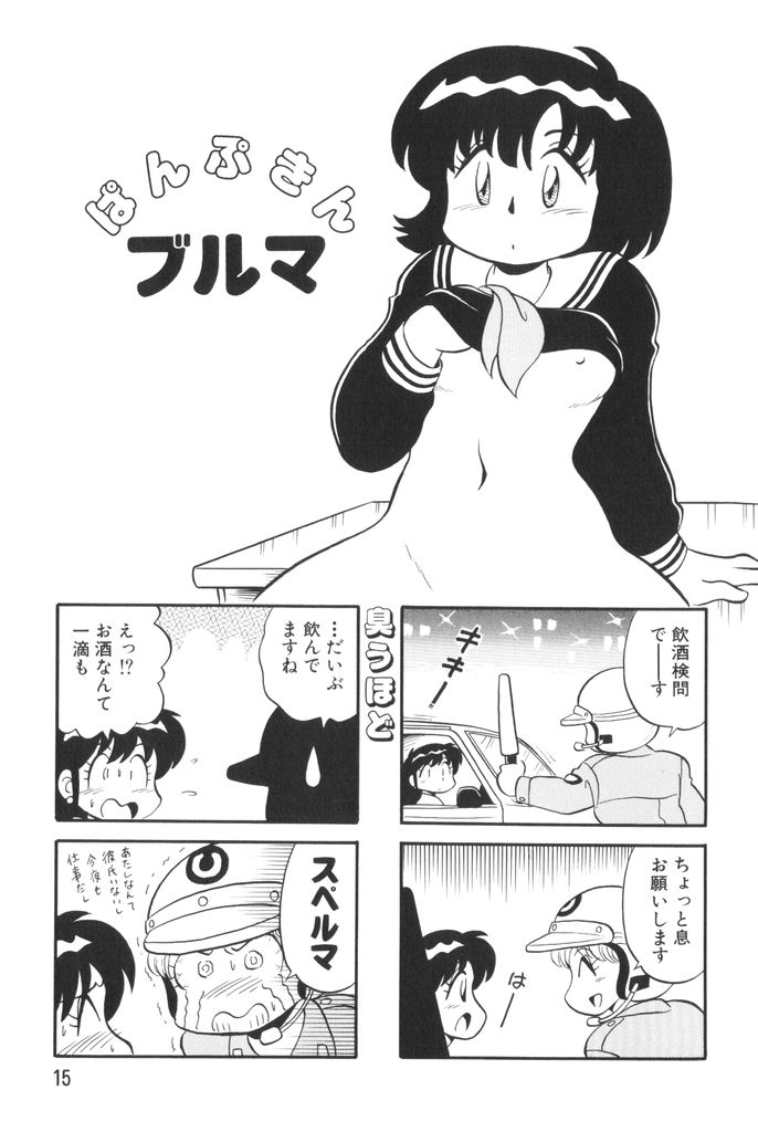 [水田恐竜] ぱんぷきんブルマ 第02巻