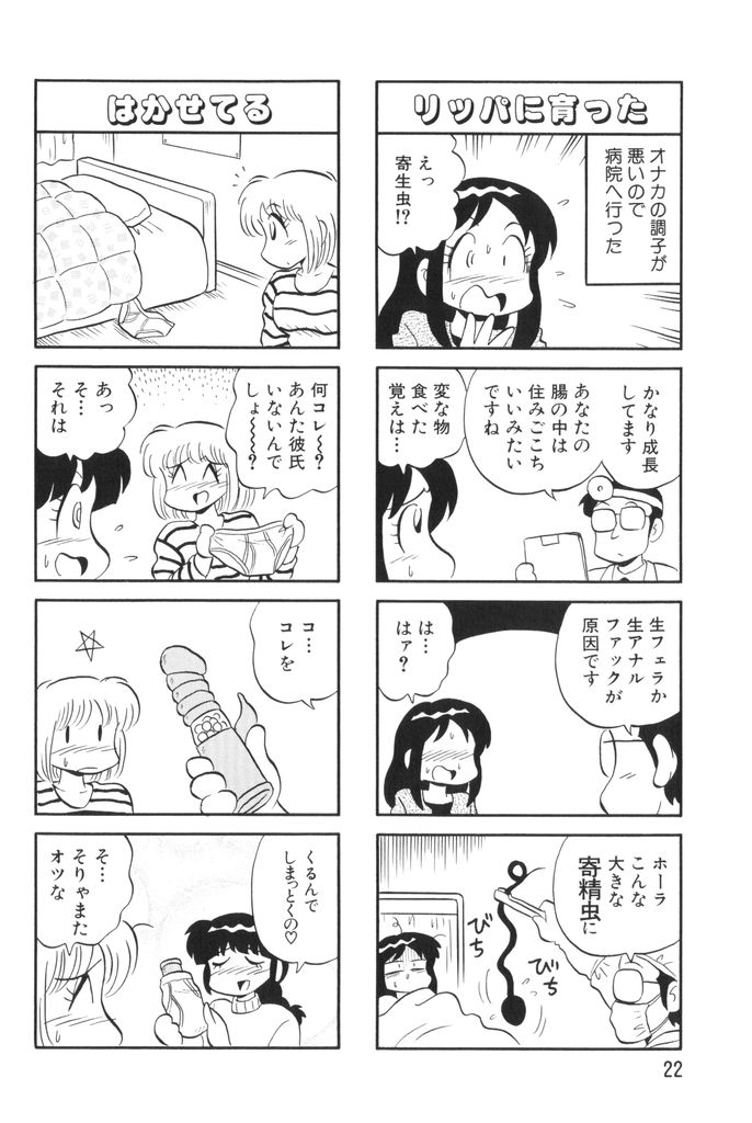 [水田恐竜] ぱんぷきんブルマ 第02巻