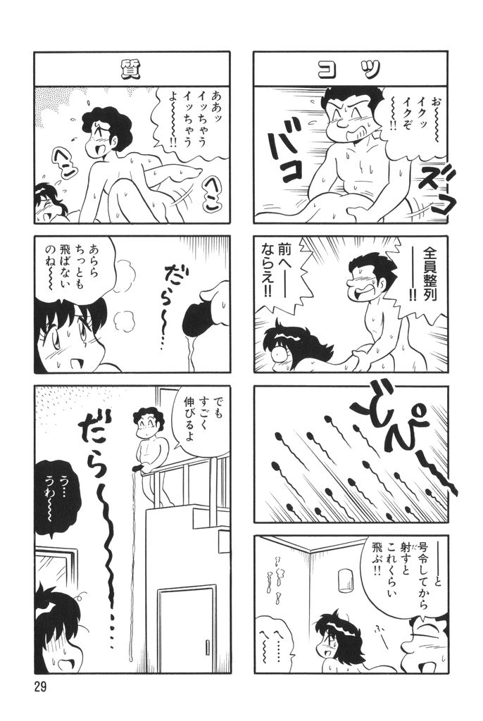 [水田恐竜] ぱんぷきんブルマ 第02巻