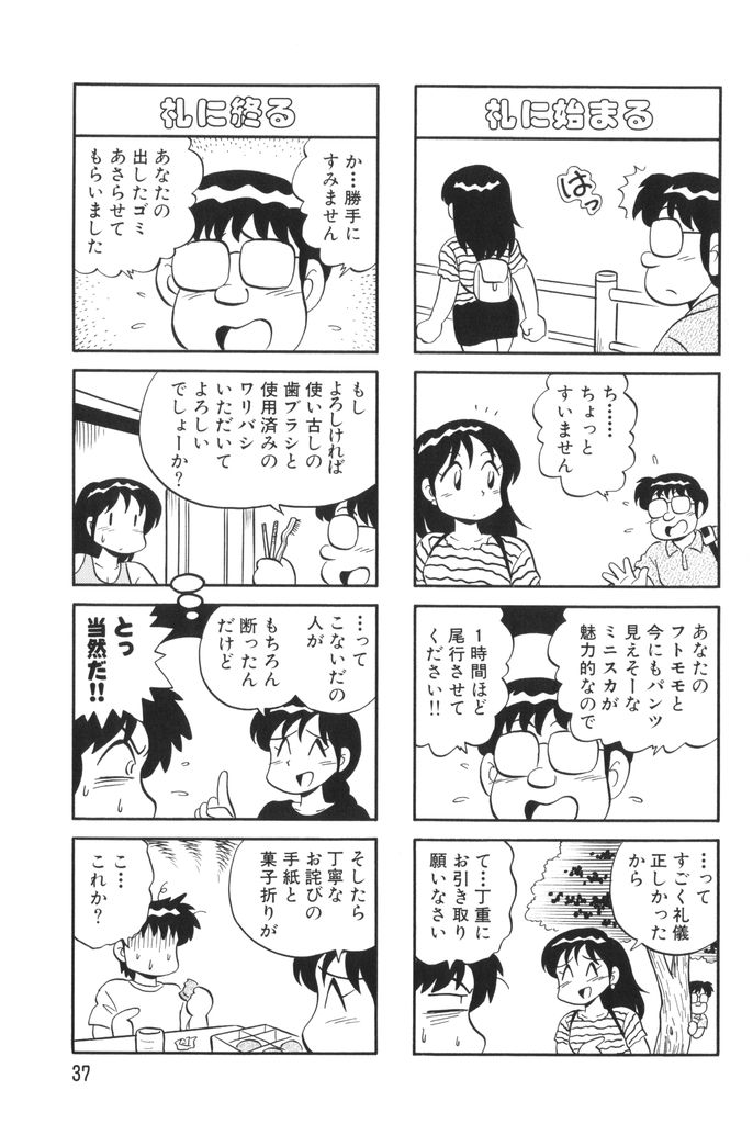 [水田恐竜] ぱんぷきんブルマ 第02巻