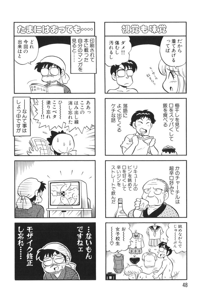 [水田恐竜] ぱんぷきんブルマ 第02巻