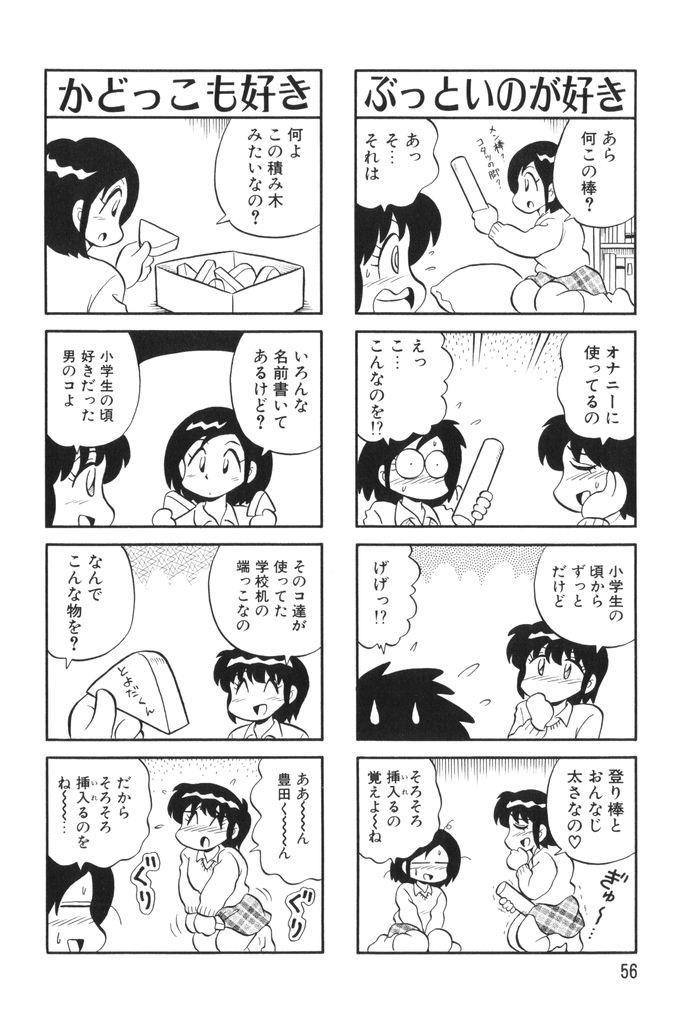 [水田恐竜] ぱんぷきんブルマ 第02巻