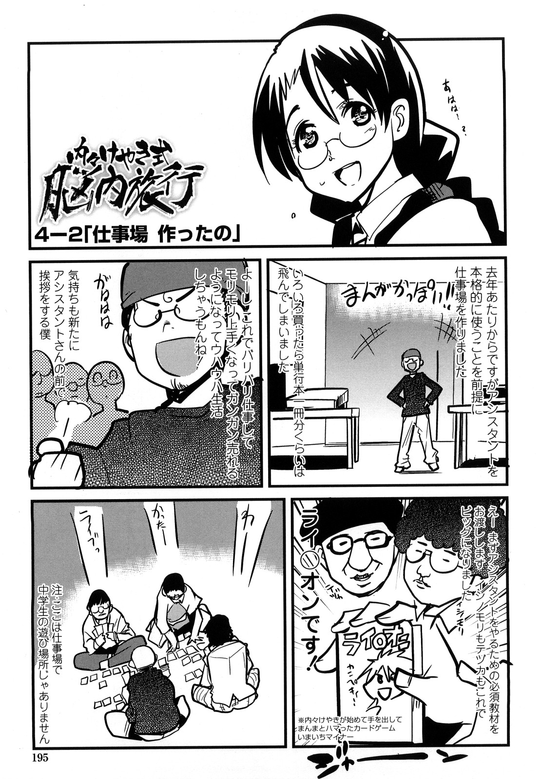 [内々けやき] 恋愛女子は前しか見ない！ ~人にはそれぞれ事情がある~