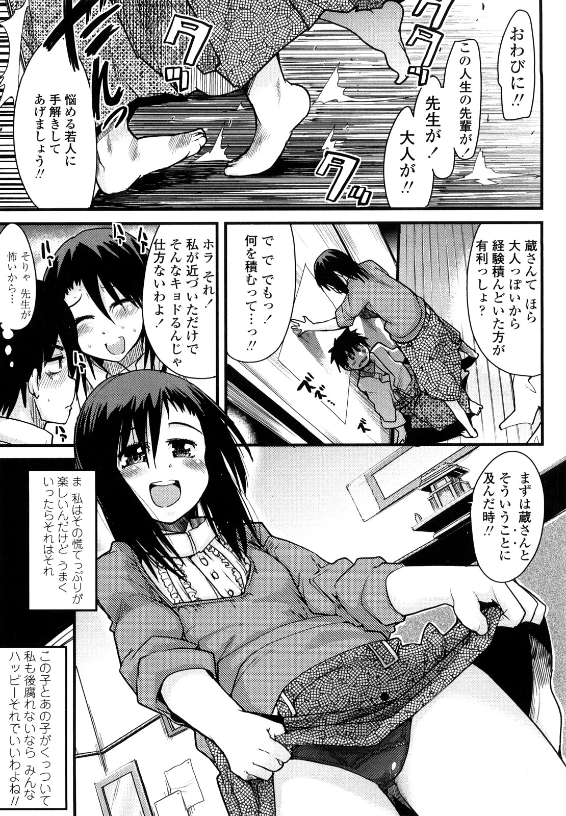 [内々けやき] 恋愛女子は前しか見ない！ ~人にはそれぞれ事情がある~