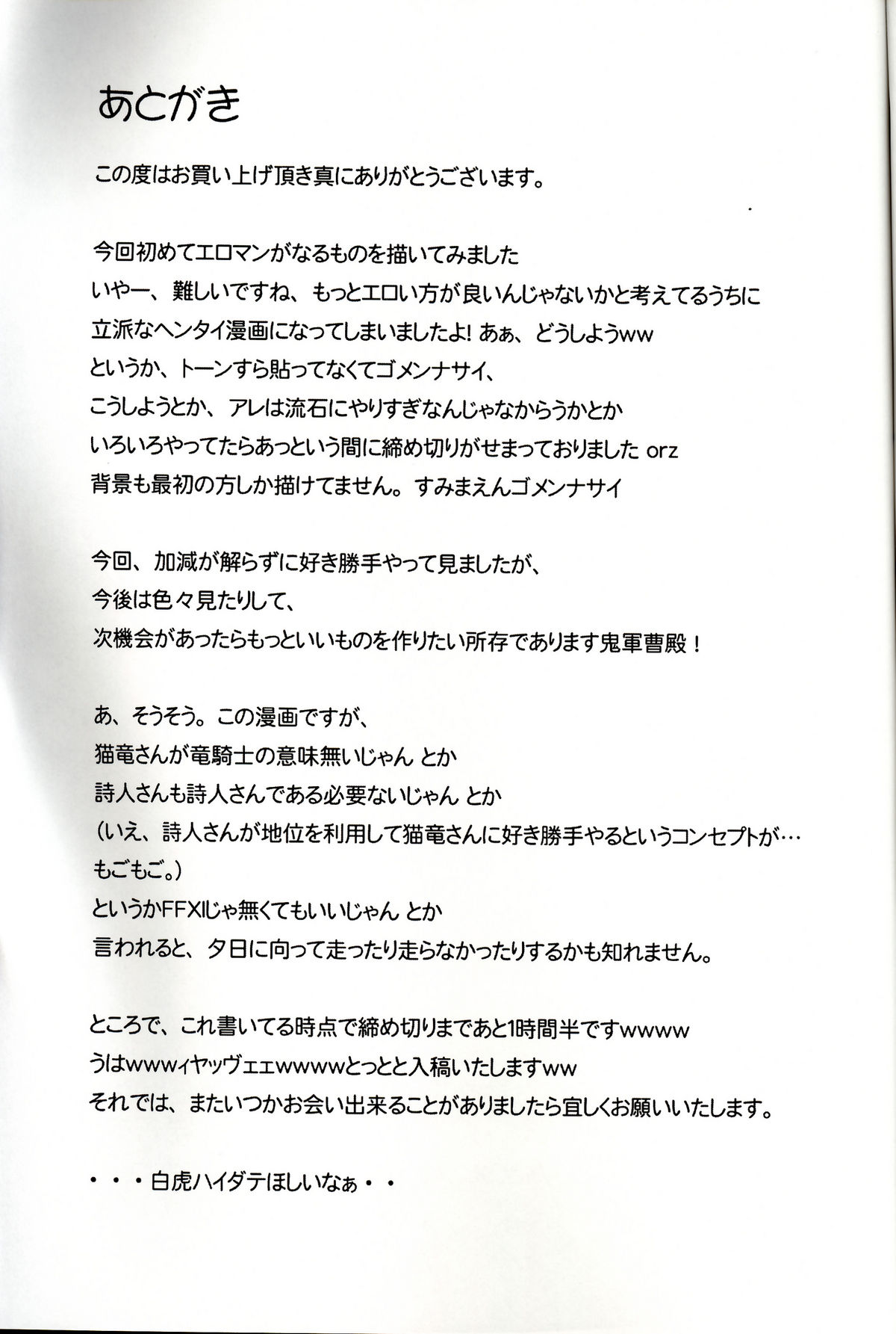 (C71) [けづくろい喫茶 (伍長)] なんでミスラの脚装備が脚をまもってないのはなぜなんだぜ? (ファイナルファンタジーXI)