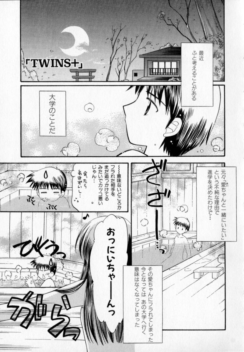 [宇佐美渉] TWINS+