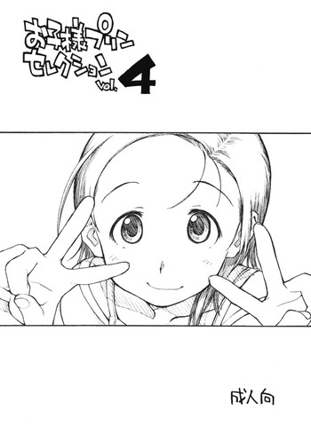 [お子様ランチ] お子様プリンセレクション vol.4