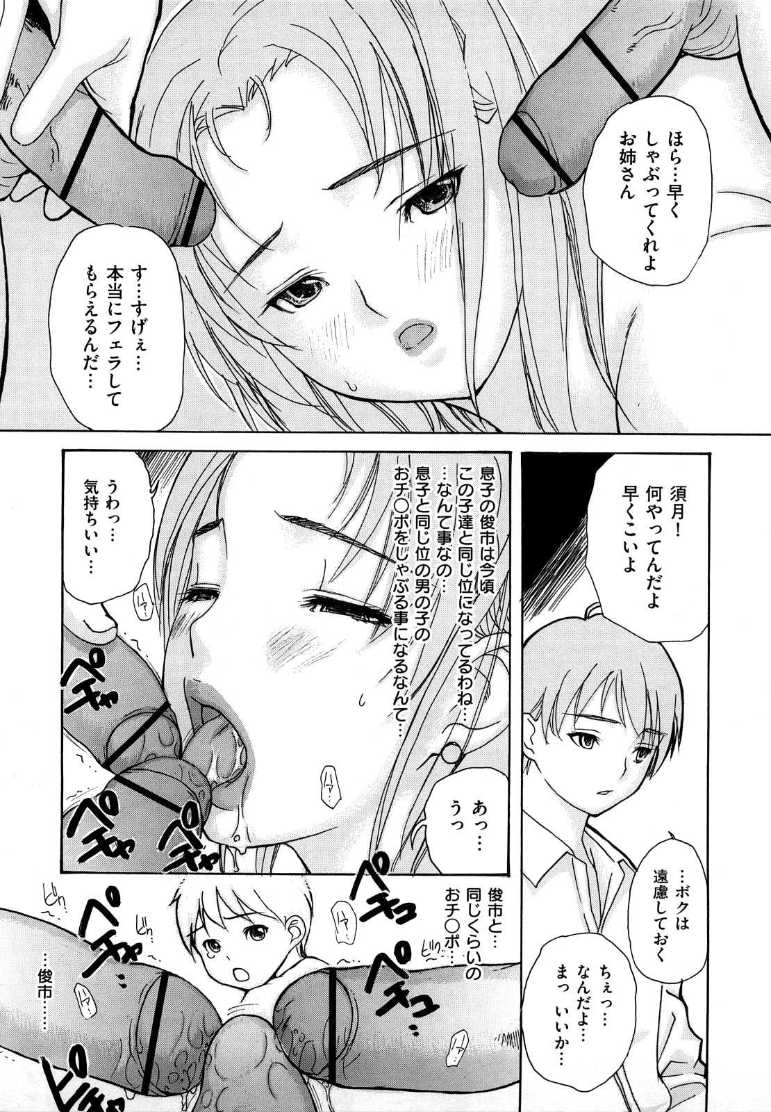 [MGジョー] はなまるびっち