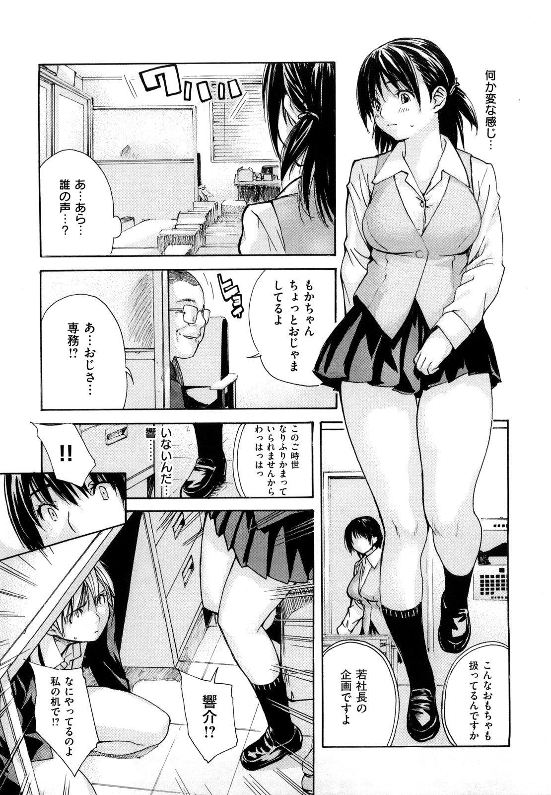 [MGジョー] はなまるびっち