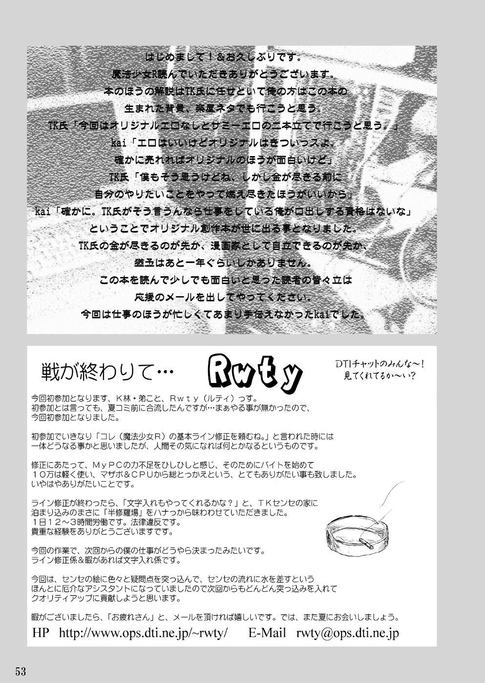 (C55) [蛸壷屋 (TK)] 魔法少女R 1