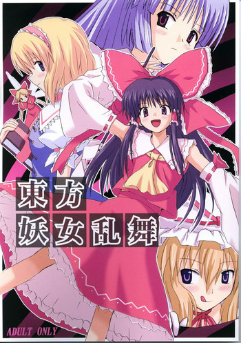 (C67) [高久屋 (高久としひこ)] 東方妖女乱舞 (東方Project) [英訳]