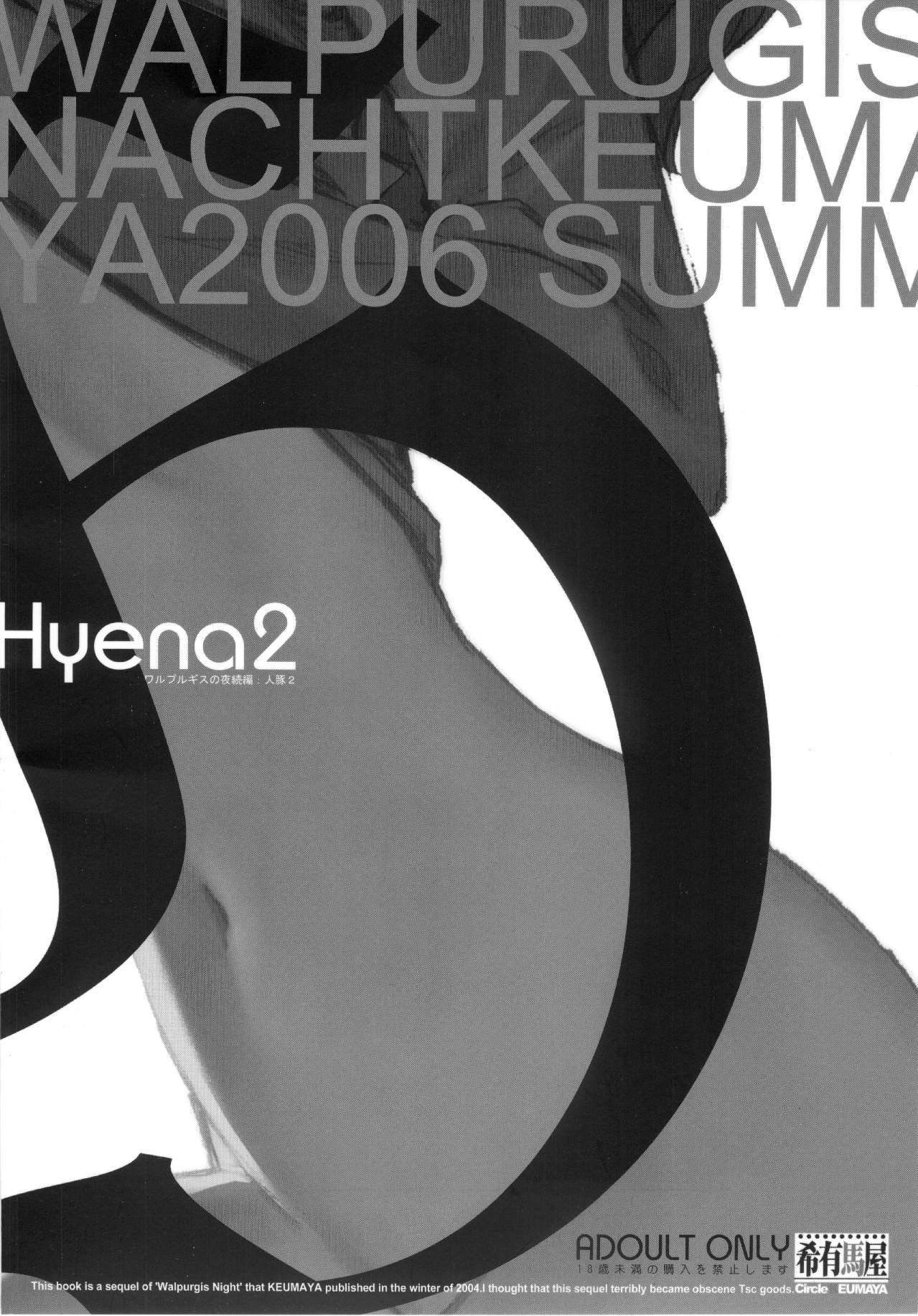 (C70) [希有馬屋 (井上純弌)] Hyena 2 / ワルプギスの夜 2 (Fate/stay night)
