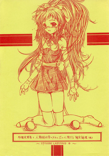 [Virgin Virus (真罪純)] 不確定要素と人類給仕学のメカニズムに関する推定論理(仮) EPISODE LADYMAID 0 [第2版]