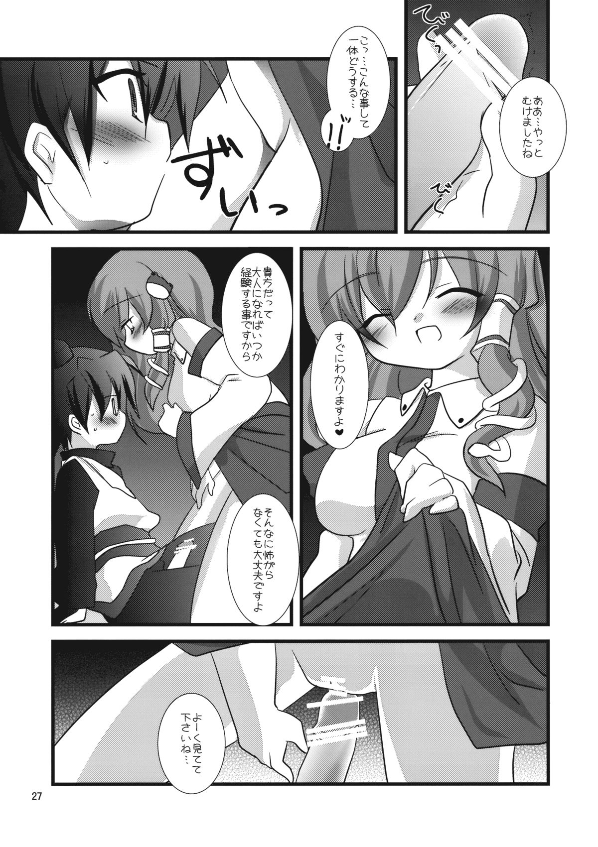 [乃藤悟志][Klik＊Klak] ミラクル☆タイプ (東方) (COMIC1☆3)