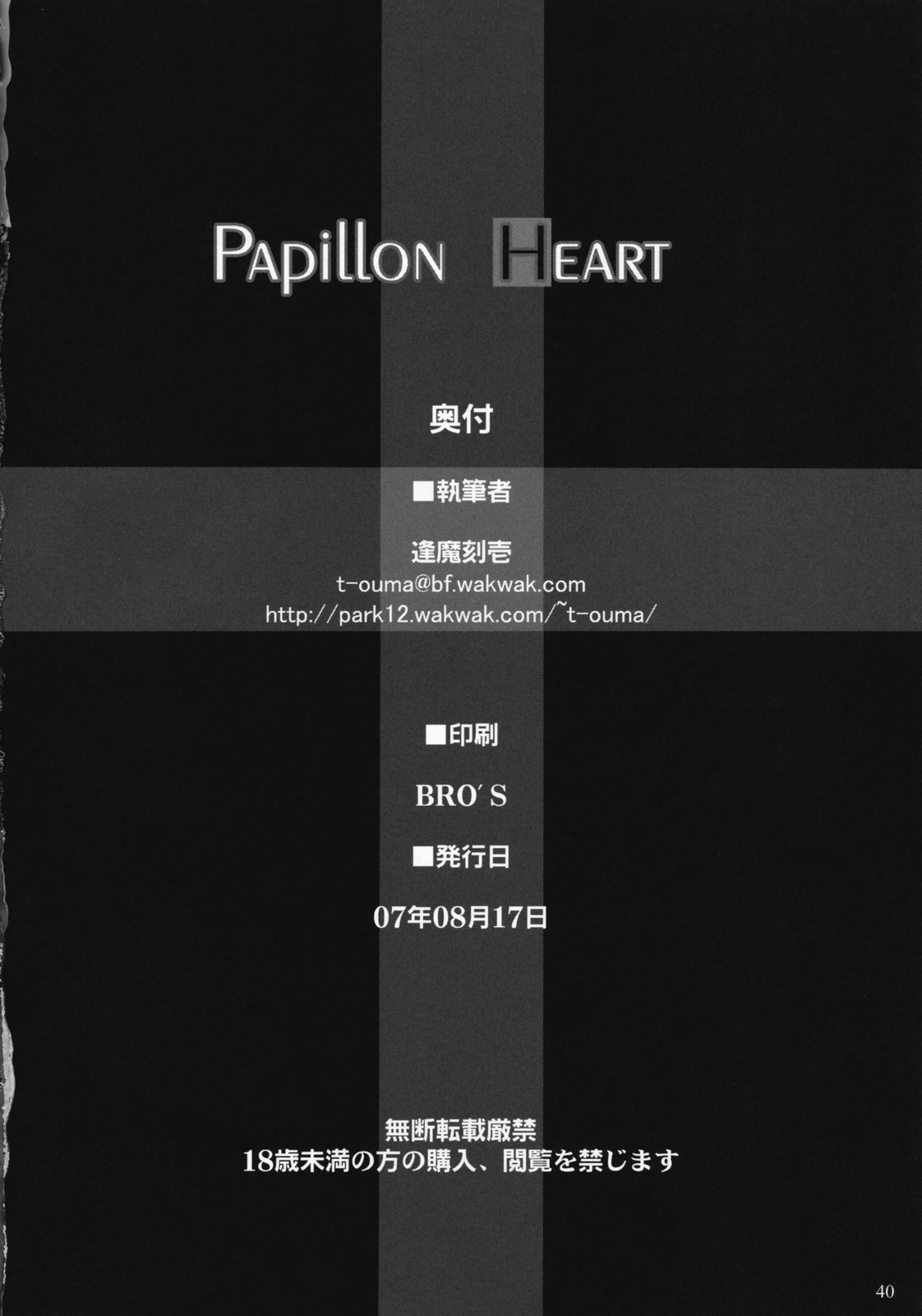 (C72) [しもやけ堂 (逢魔刻壱)] PAPILLON HEART (ペルソナ3) [英訳]