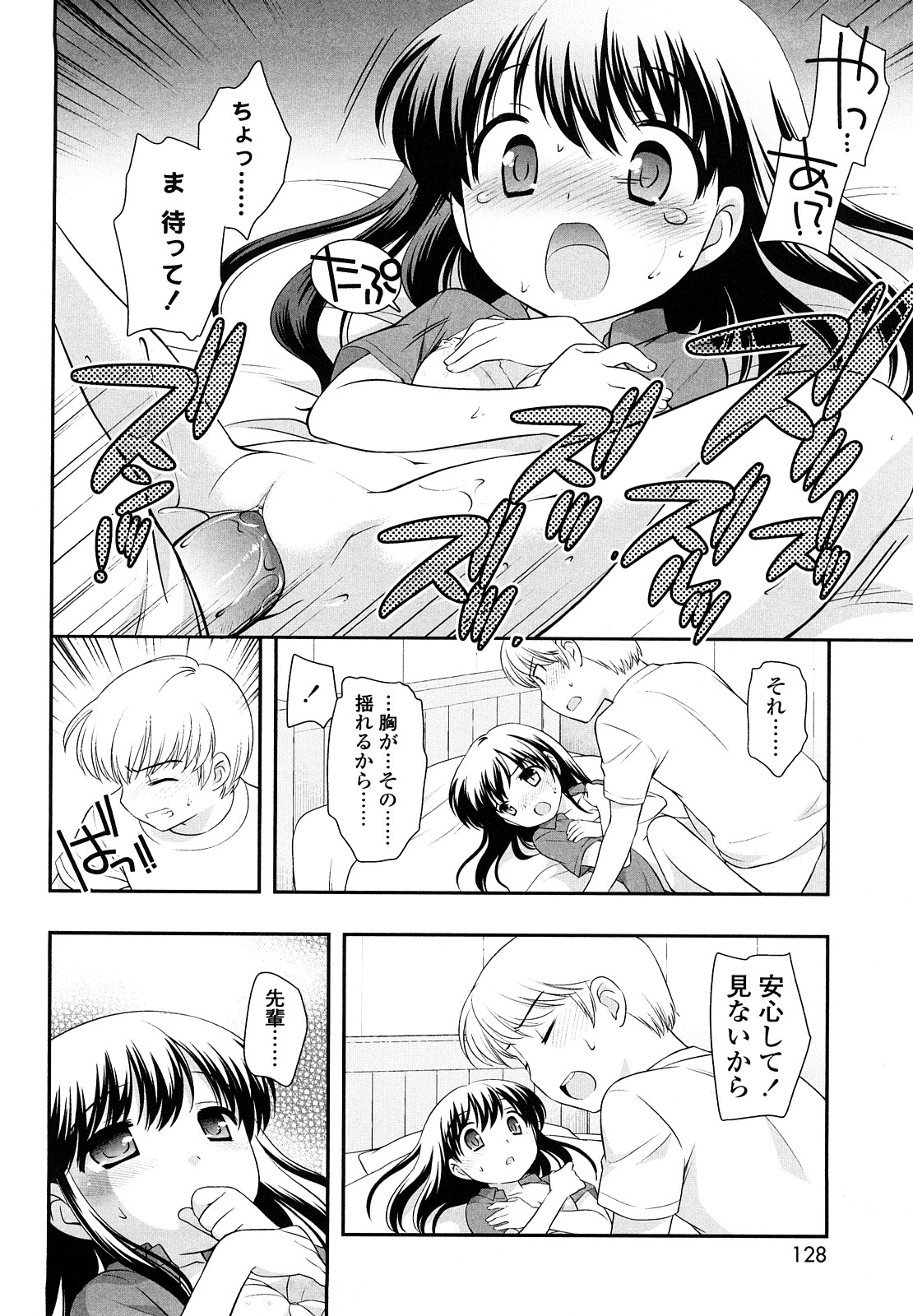 [上田裕] かちんこちんこあくま