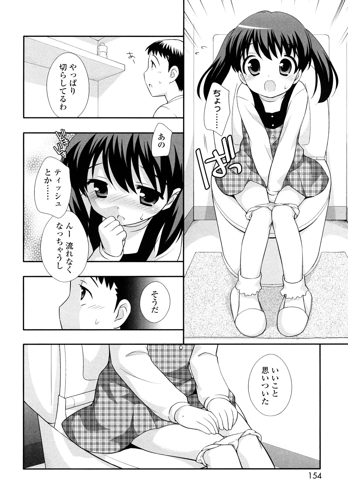 [上田裕] かちんこちんこあくま