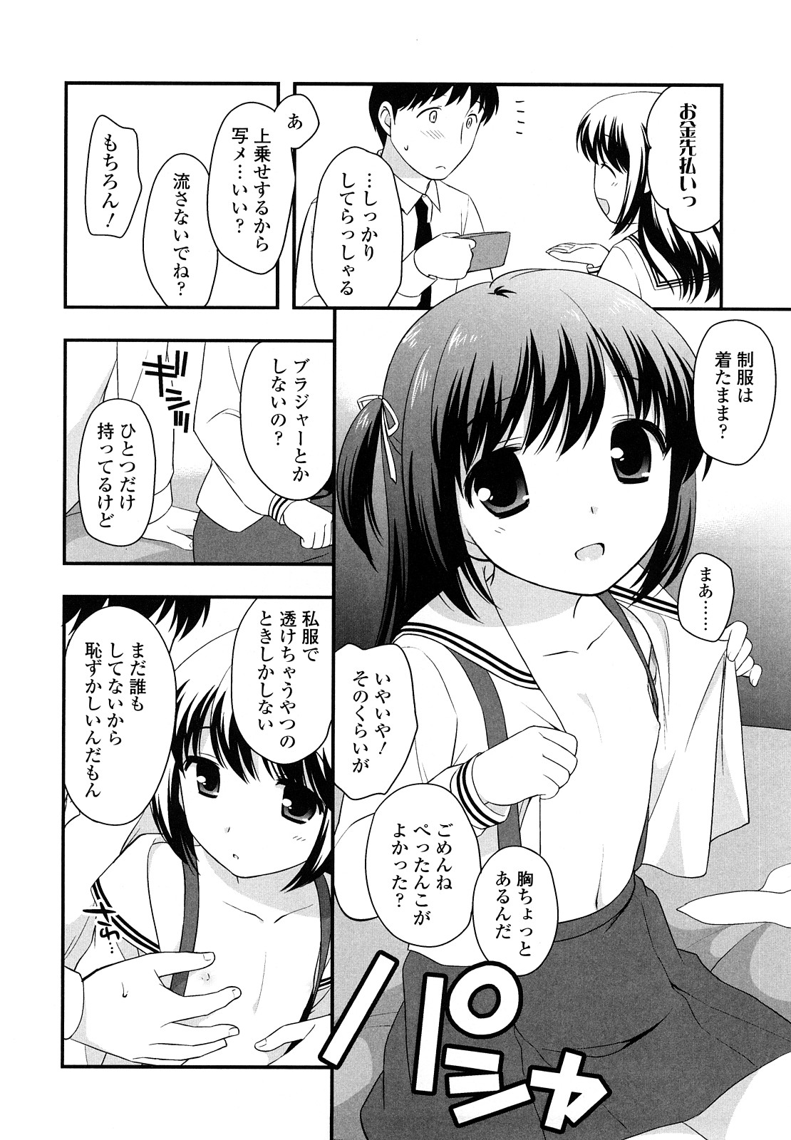 [上田裕] かちんこちんこあくま