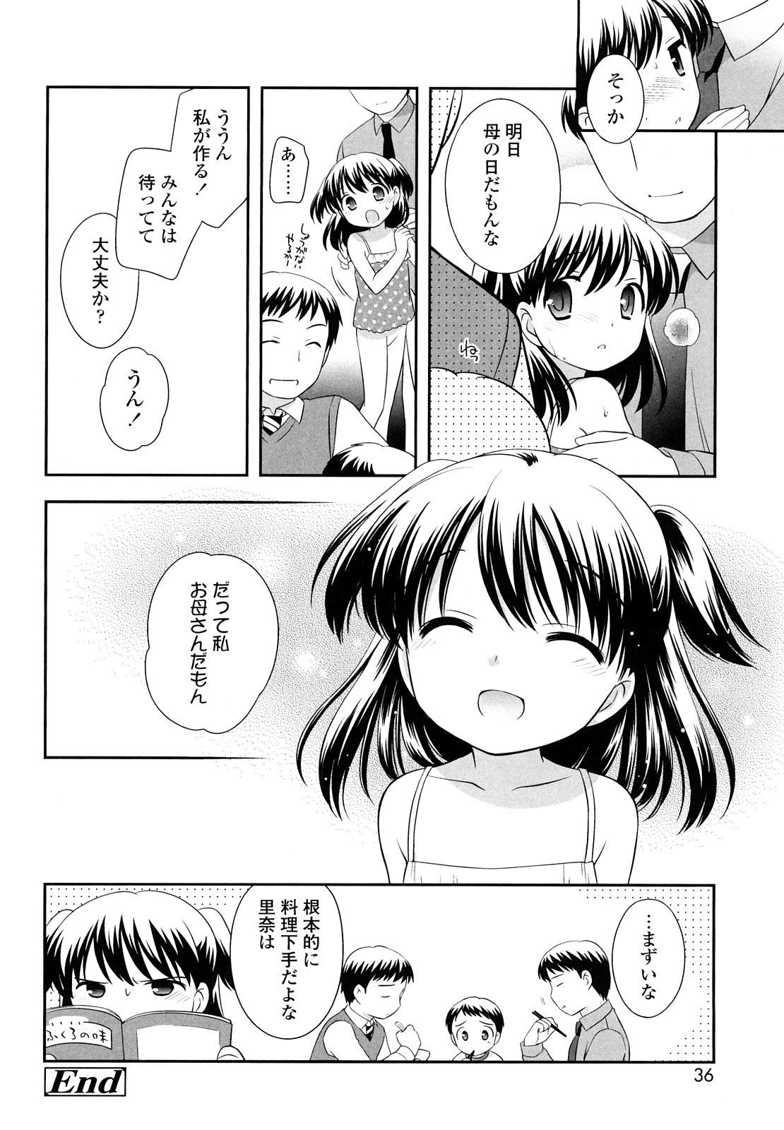 [上田裕] かちんこちんこあくま