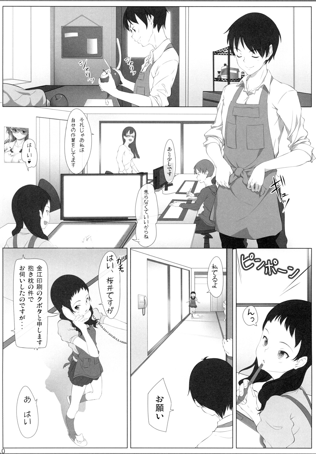 [ばっくどろっぷ] 乙女作家と嫁日記 (オリジナル)