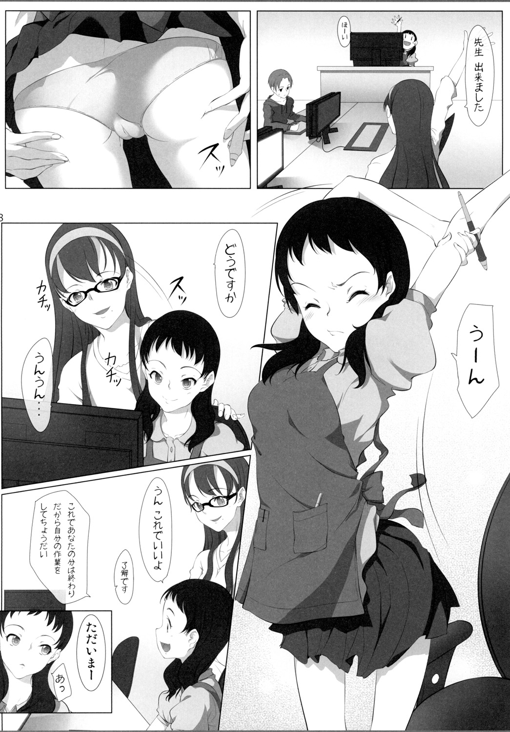 [ばっくどろっぷ] 乙女作家と嫁日記 (オリジナル)