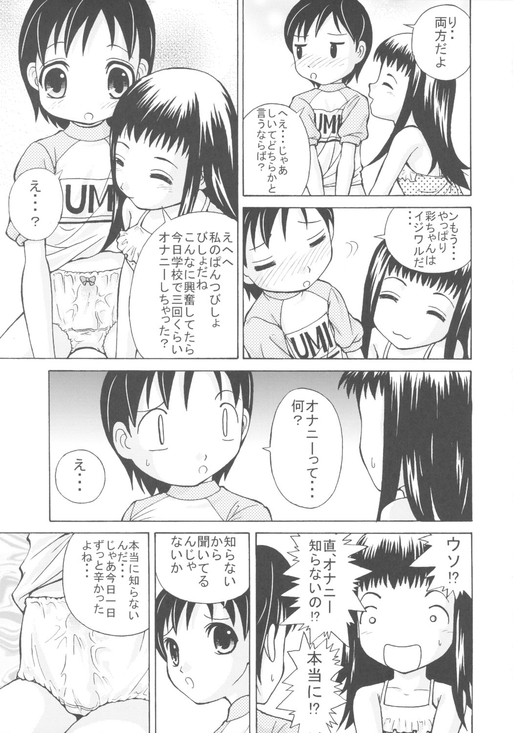 (C68) [女児ぱんちゅ売場 (emina)] 女児パンツ風味