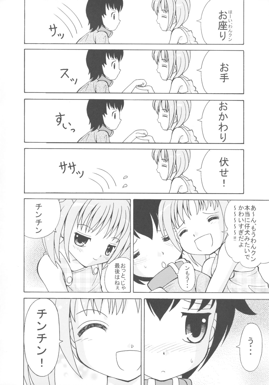 (C68) [女児ぱんちゅ売場 (emina)] 女児パンツ風味