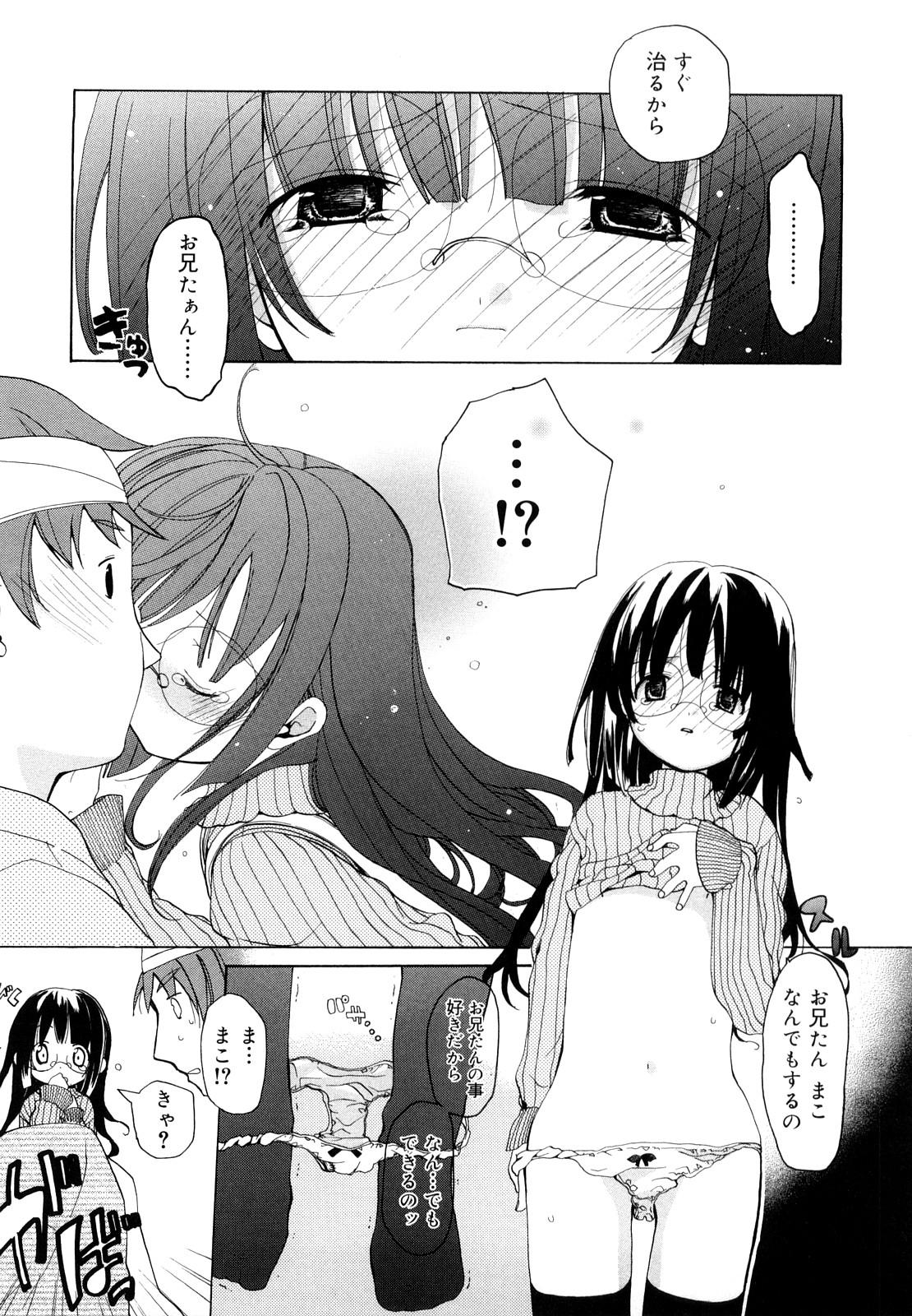 [水島空彦] いっぱいはいってるヨ