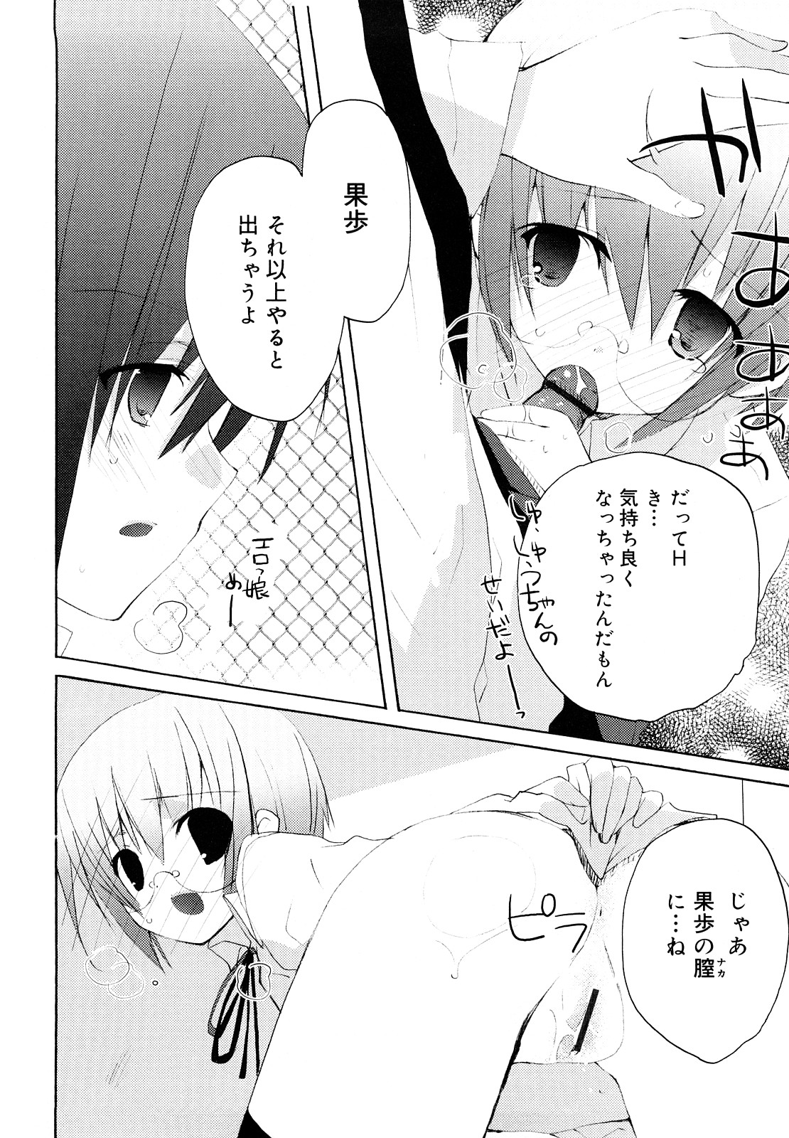 [水島空彦] いっぱいはいってるヨ