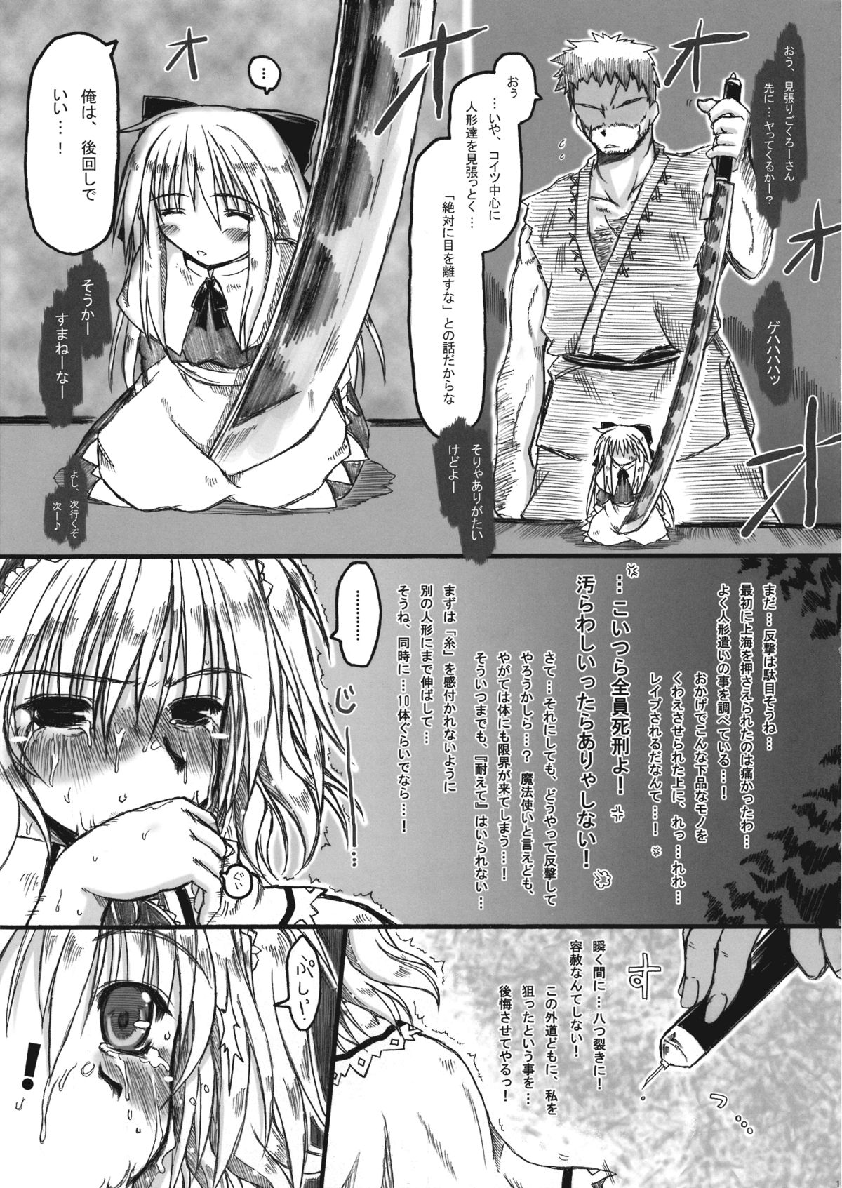 (例大祭7) [暗黒暴走組 (アイヌマニア)] 壊レル虹 非運ノ夢、戻リ (東方Project)