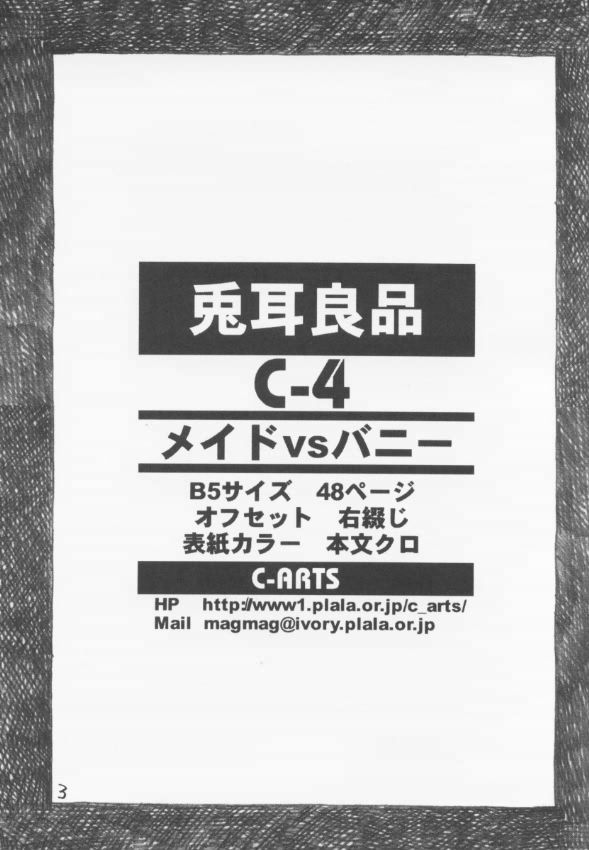 (C60) [C-ARTS (まぐしゅんいち)] C-4 メイドvsバニーガール