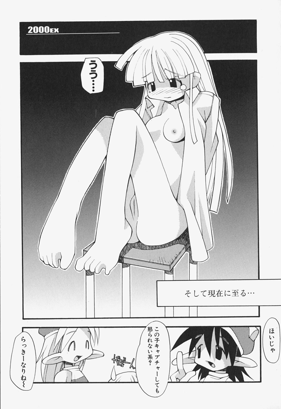 [へっぽこくん] がーるず すきんしっぷ