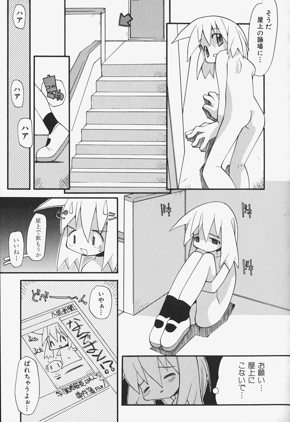 [へっぽこくん] がーるず すきんしっぷ