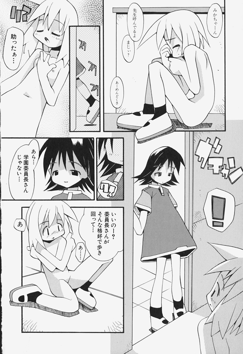 [へっぽこくん] がーるず すきんしっぷ